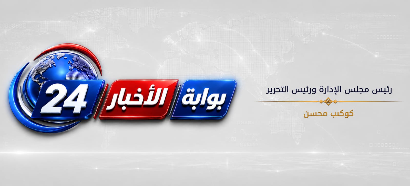 بوابة الاخبار 24